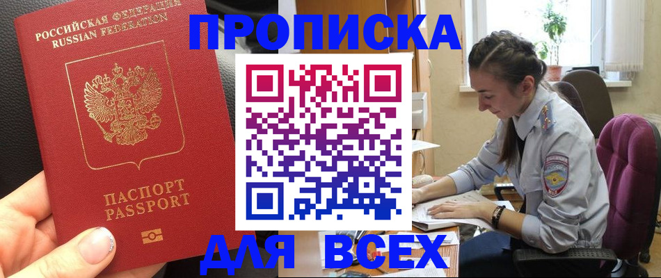 прописка паспорт в Магнитогорске