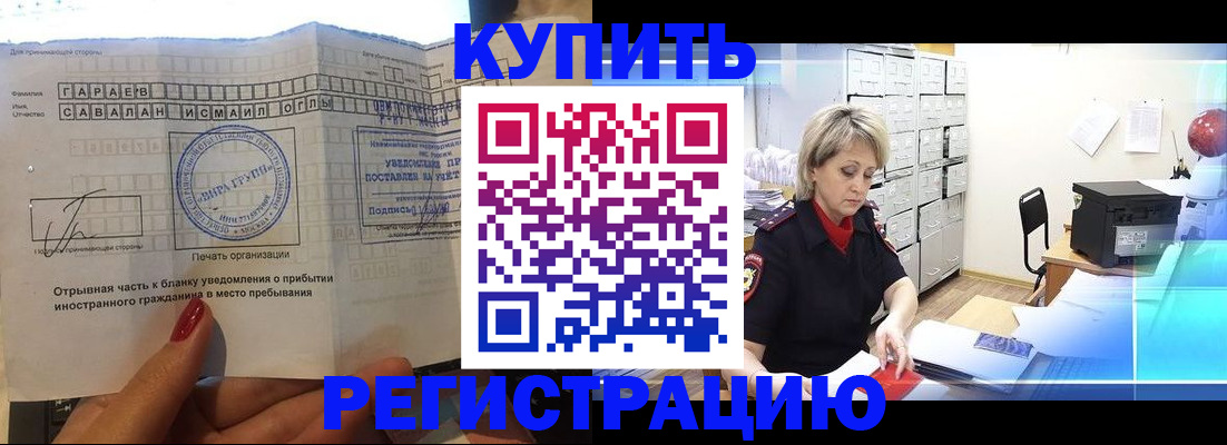 прописка ребенка в Магнитогорске