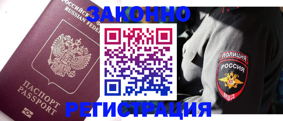прописка ребенка в Магнитогорске