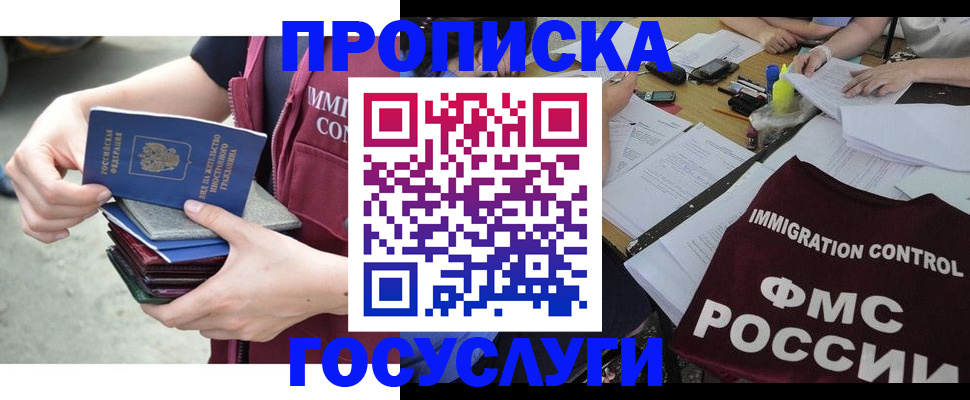 прописка штамп в Магнитогорске