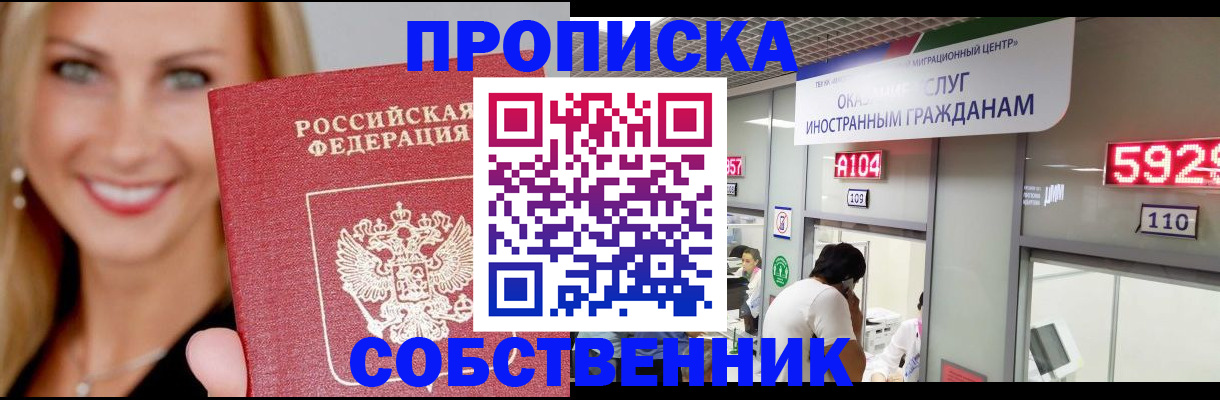 прописка законно в Магнитогорске