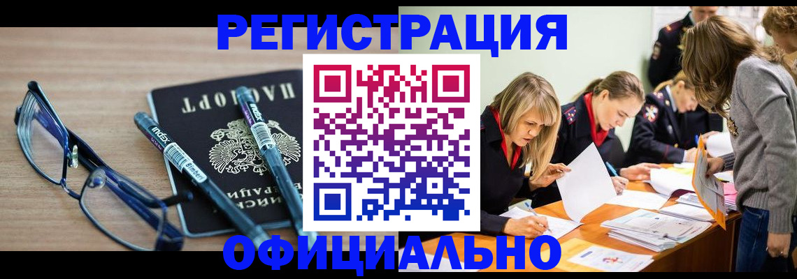 временная регистрация адрес в Магнитогорске