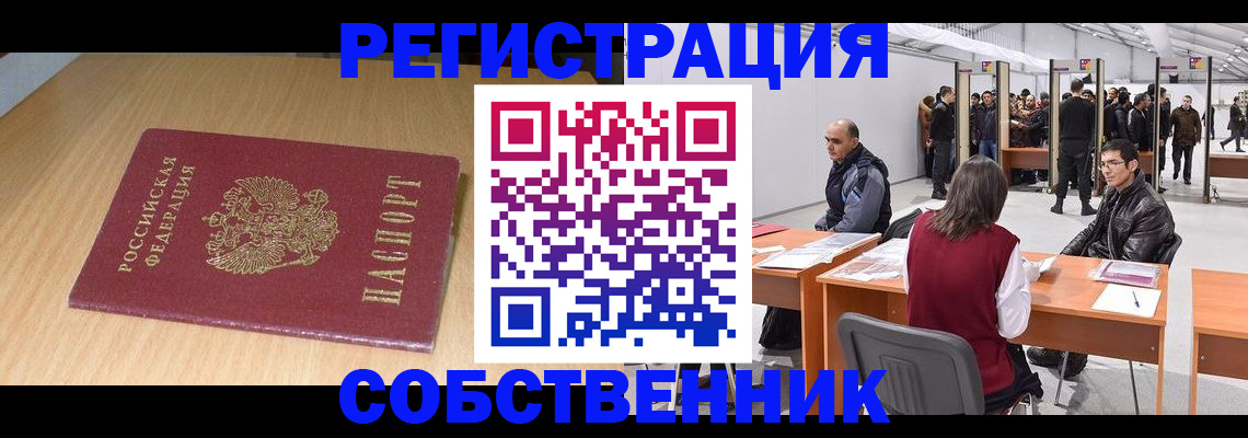 прописка в квартире в Магнитогорске